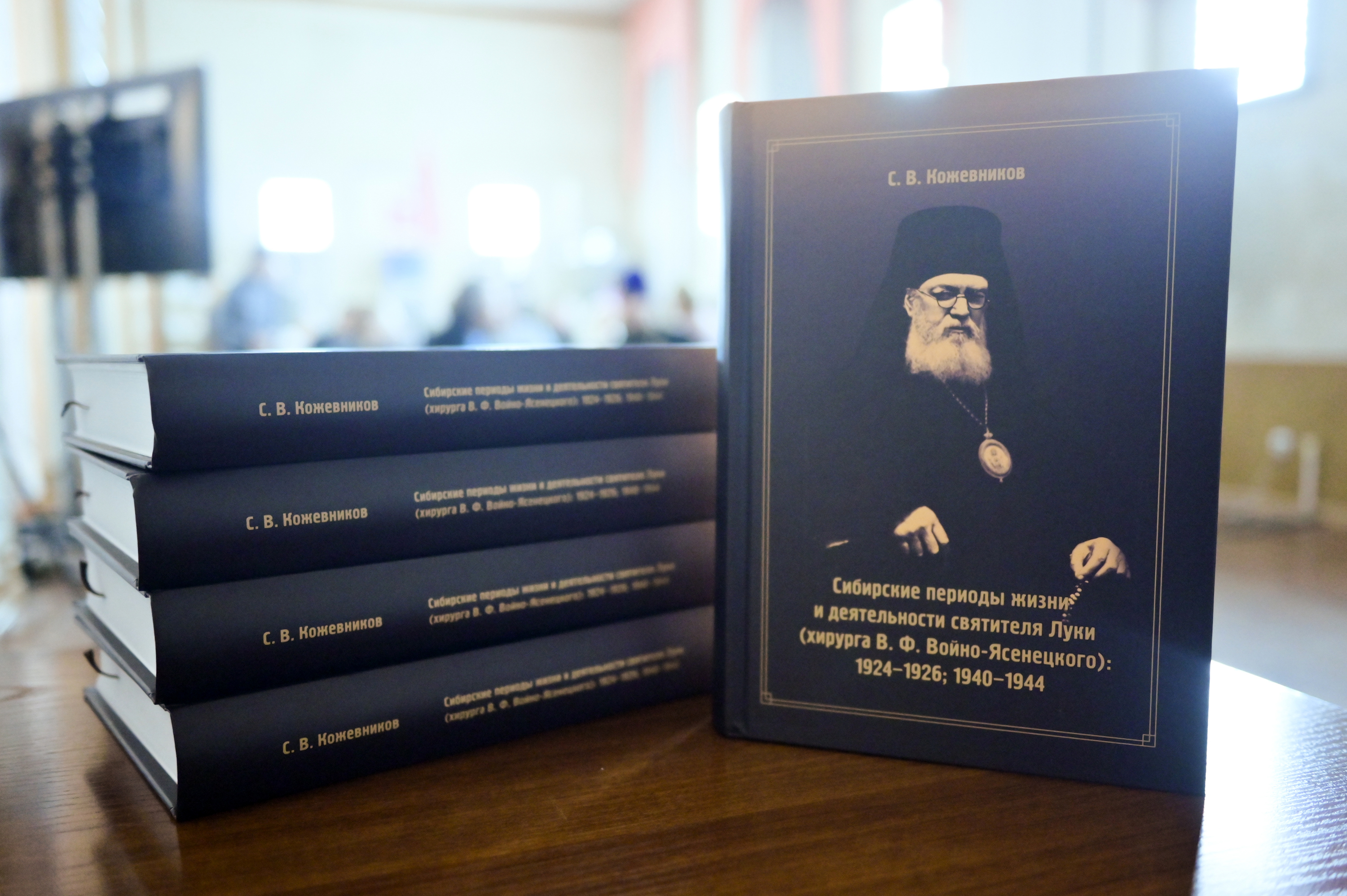 Презентация книги «Сибирские периоды жизни и деятельности святителя Луки (В. Ф. Войно-Ясенецкого): 1924-1926; 1940-1944»