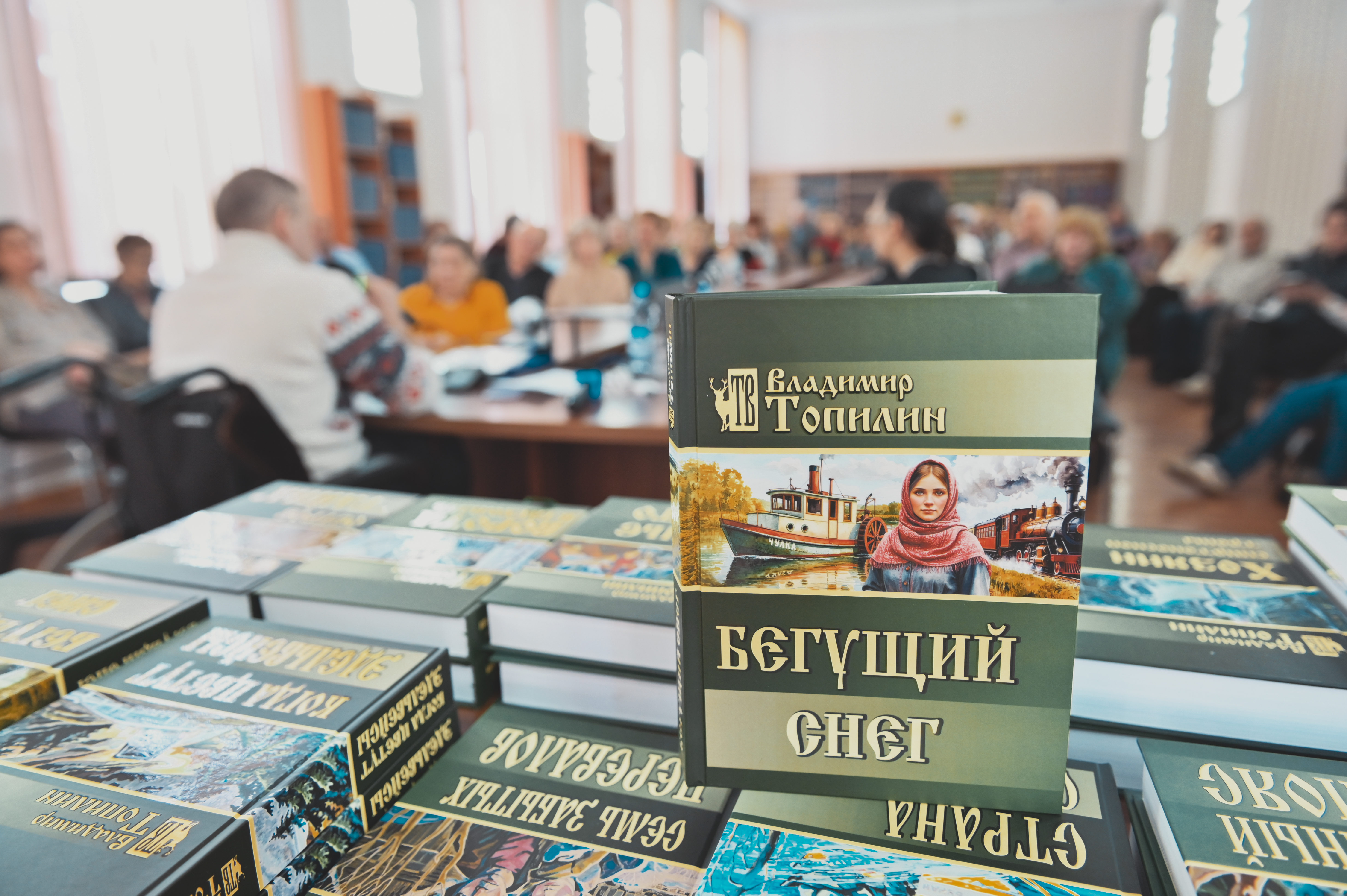 Творческая встреча с писателем Владимиром Топилиным