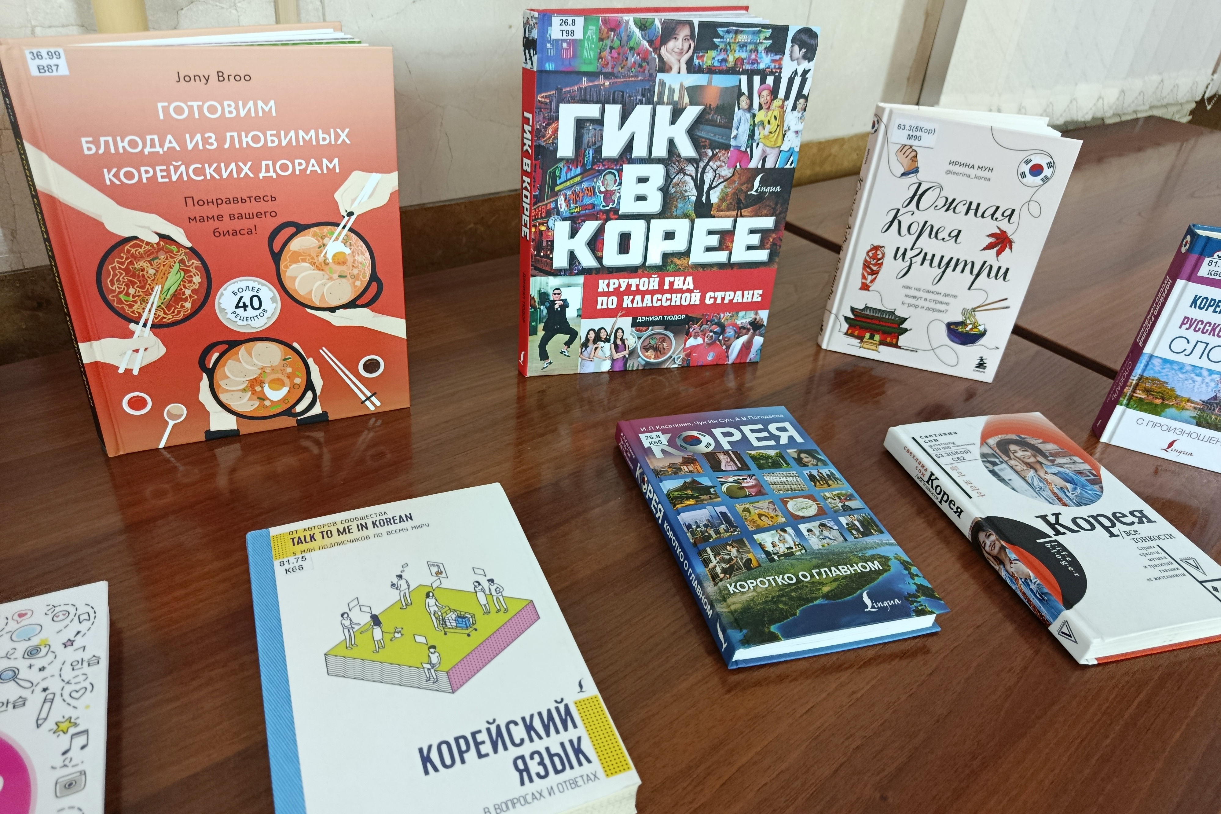 Лингвострановедческий клуб «Эйкумена». Южная Корея