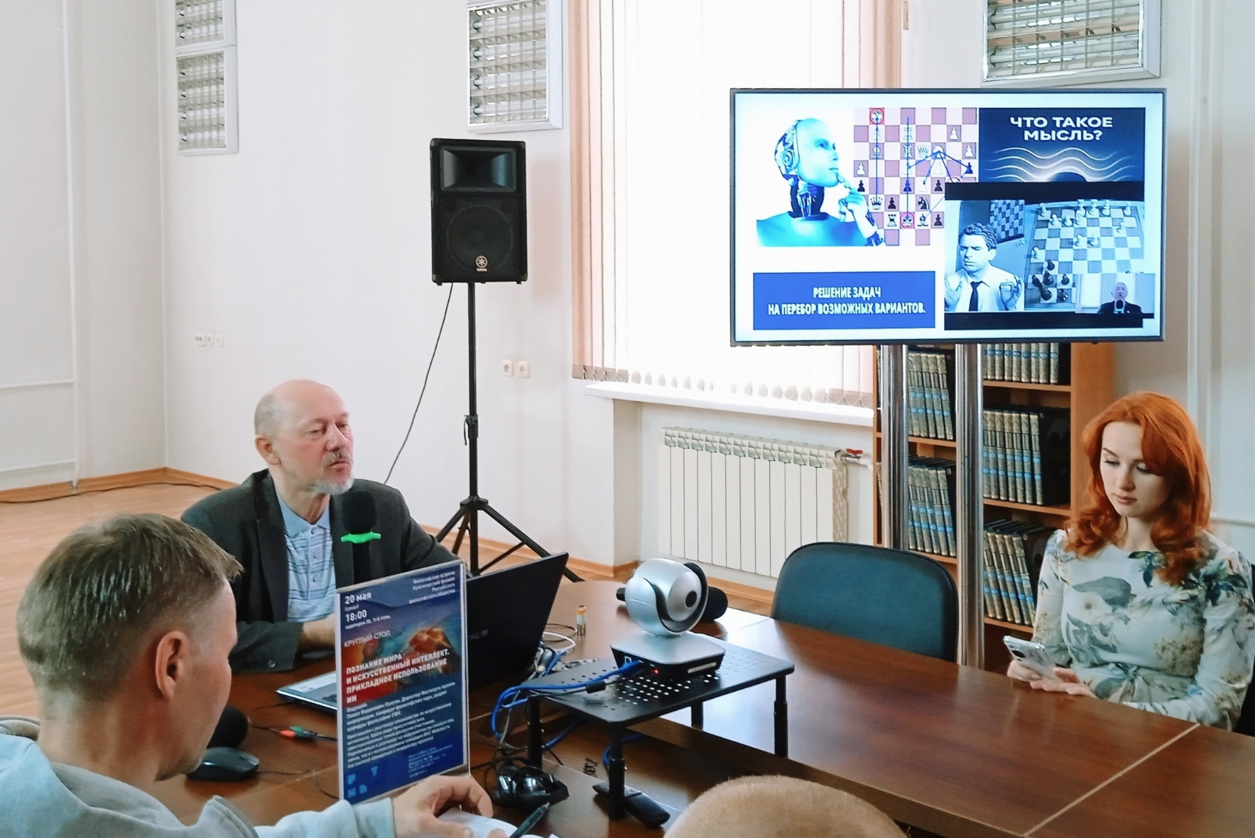 Философский клуб. «Познание мира и искусственный интеллект. Прикладное использование ИИ»