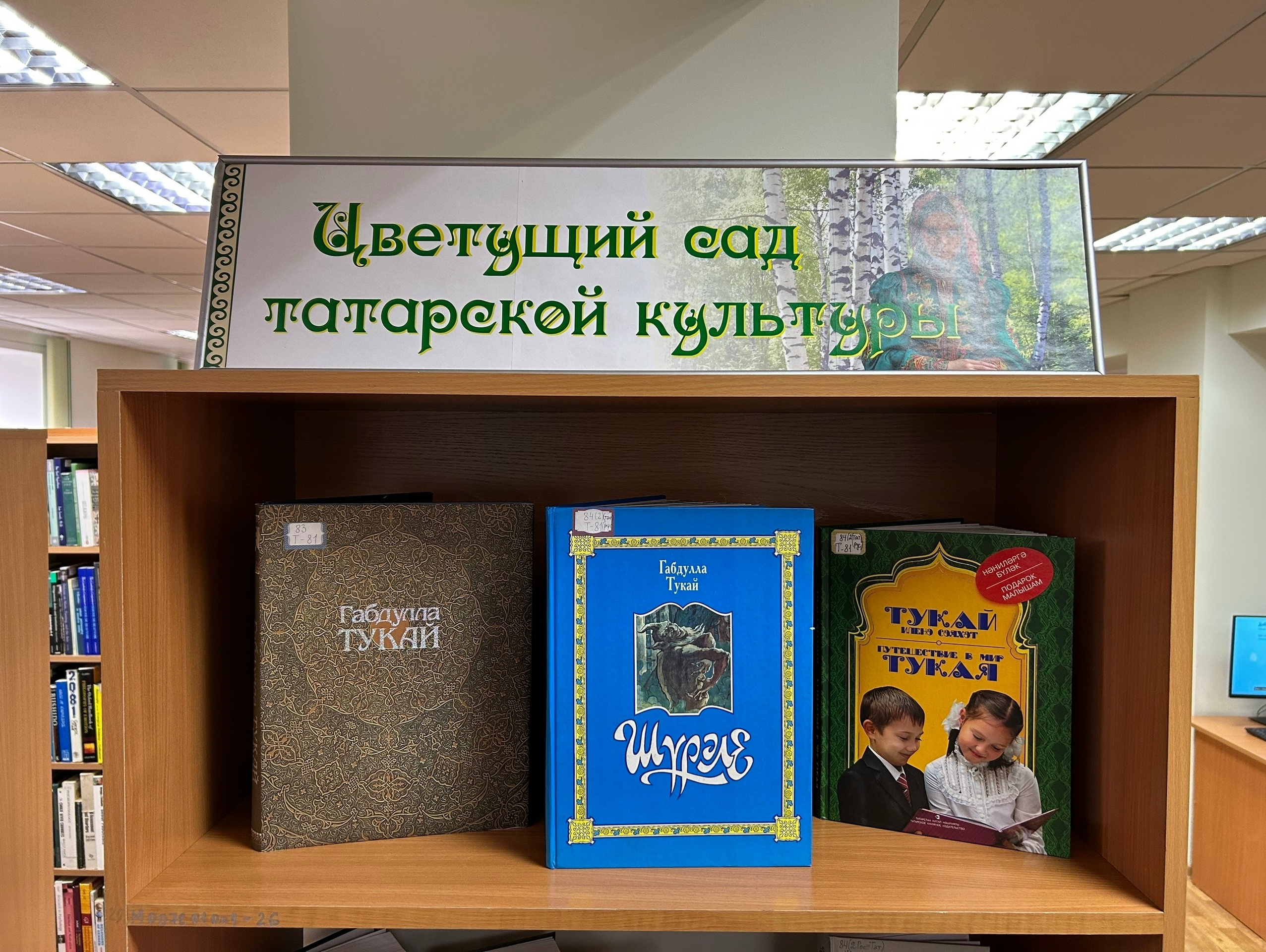 Книжная выставка «Цветущий сад татарской культуры»