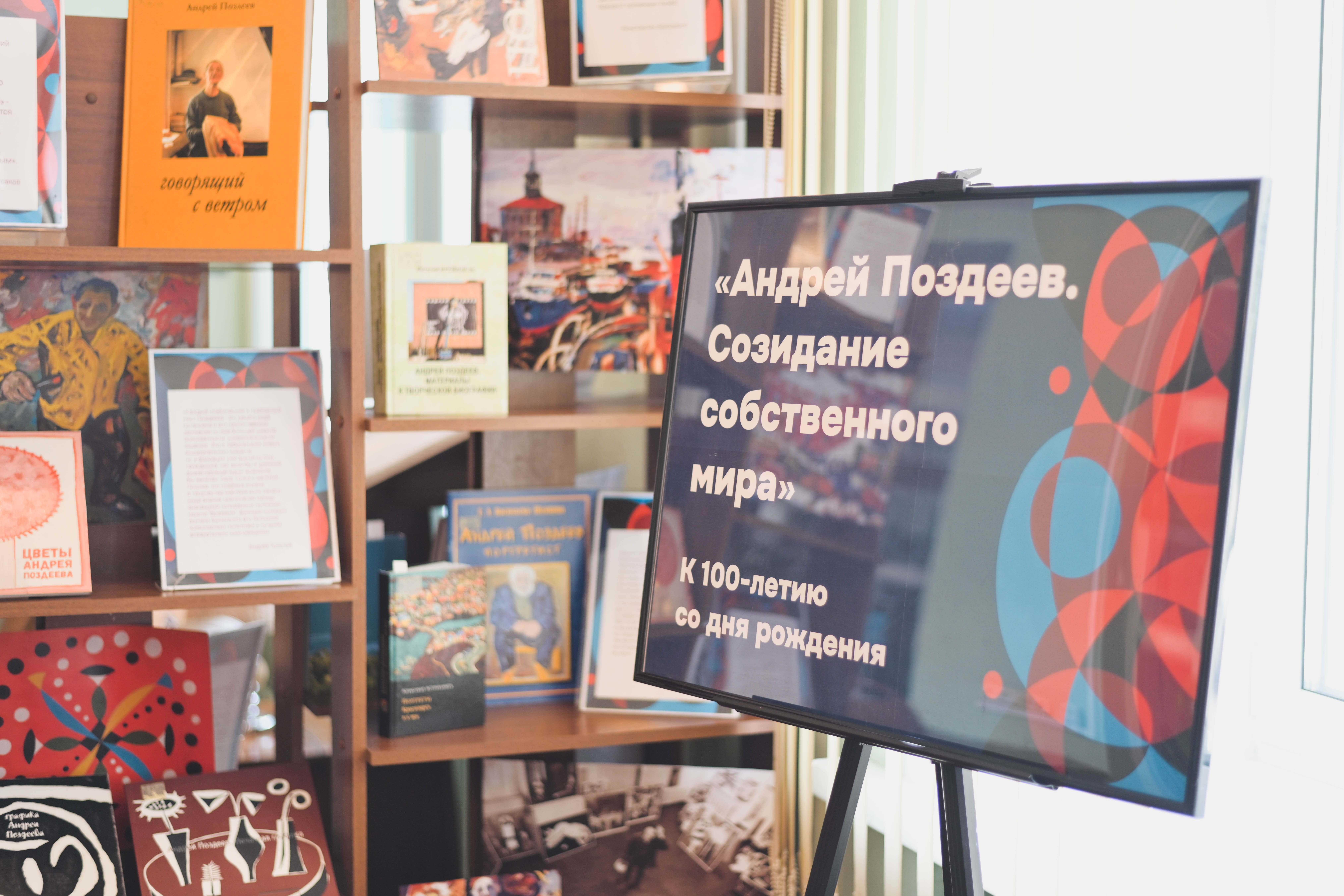 Экскурсии-лекции по выставке «Создание собственного мира»: 100 лет со дня рождения художника Андрея Поздеева 